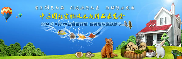 2014 ZHONGYUAN INTERNATIONAL PET SHOW